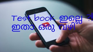 How to open school test books in Android screenshot 5