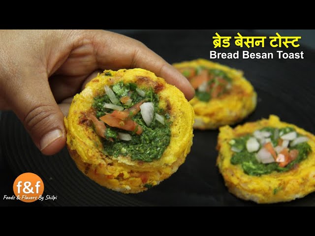 Non-Fried Bread Besan Toast - ब्रेड बेसन टोस्ट - Easy Breakfast & Snacks Recipes by Shilpi | Foods and Flavors