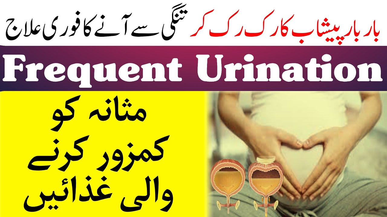 Frequent Urination Treatment in Urdu Hindi Peshab Ka Ruk Ruk Kar Aana