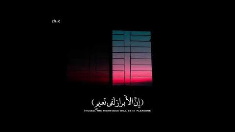 إن الأبرار لفي نعيم من سورة المطففين
