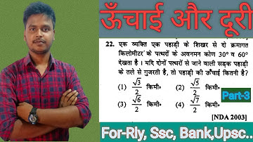 ऊँचाई और दूरी ll Hieght And Distance ll Sagir Ahmad Math Solution ll By Study Channel in regular way