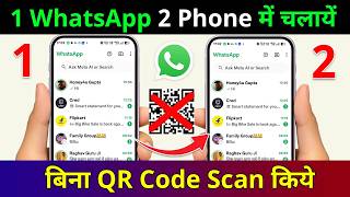 ek whatsapp do mobile me kaise chalaye without scan | How To Use Whatsapp In Two Phones Without Scan screenshot 1