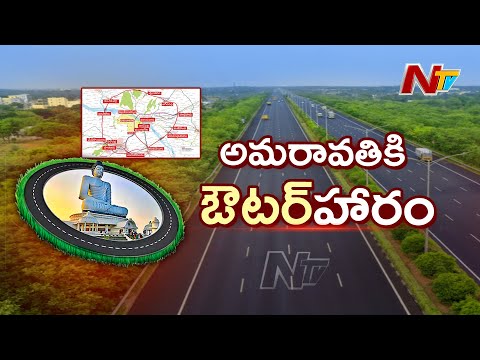 హైదరాబాద్ రింగ్ రోడ్డు కంటే పెద్దగా అమరావతి రింగ్ రోడ్డు | Amaravati Outer Ring Road Mega Project - NTVTELUGU