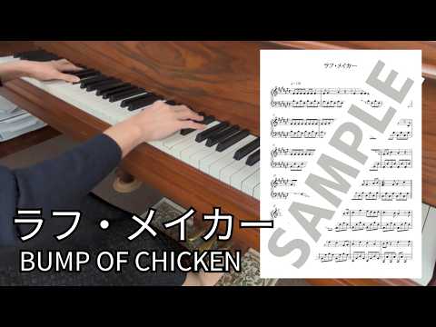 Laugh Maker - BUMP OF CHICKEN