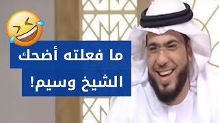 مكالمة مطولة مع المتصلة التي أضحكت الشيخ وسيم يوسف اليوم