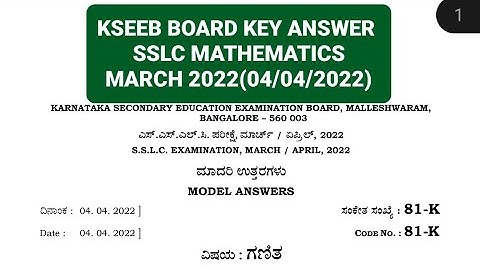 SSLC BOARD KEY ANS MARCH 2022 MATHEMATICS  4 /4 /2022
