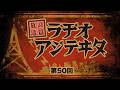 ゆい殿下と名参謀わしざきの 【放送詩篇:ラヂオ・アジテヰタ】第50回(2026年06月26日)
