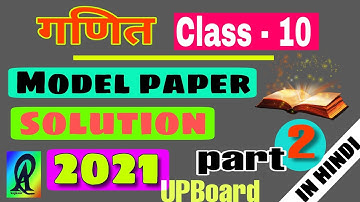 Class 10 maths Model paper  2021 part 2| कक्षा 10 गणित unsolved paper 2021 up board in hindi part 2