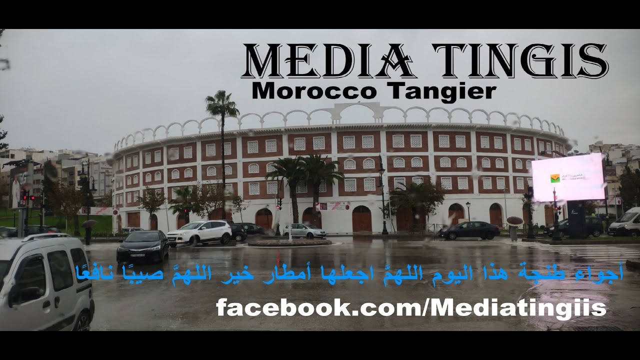 أجواء طنجة هذا اليوم اللهمَّ اجعلها أمطار خير  اللهمَّ صيبًا نافعًا 27 12 2025 Morocco Tangier