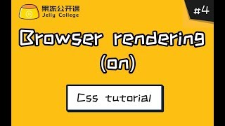 [Jelly College] CSS tutorial lesson4: The process of browser rendering HTML page(I) screenshot 5