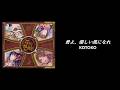 KOTOKO - 君よ、優しい風になれ (Kimi yo, Yasashii Kaze ni Nare) [ENG/JP/ROM/KR Lyrics]