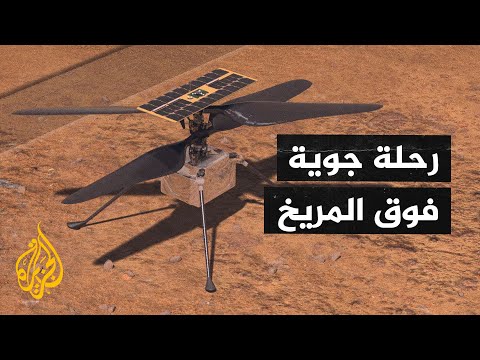 ناسا تنجح في تسيير أول رحلة لطائرة يتم التحكم بها من كوكب آخر