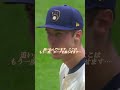 対決！豪腕怪物ルーキー ミジオロウスキーVS本塁打キング大谷翔平！アテレコは個人的な想像です #大谷翔平