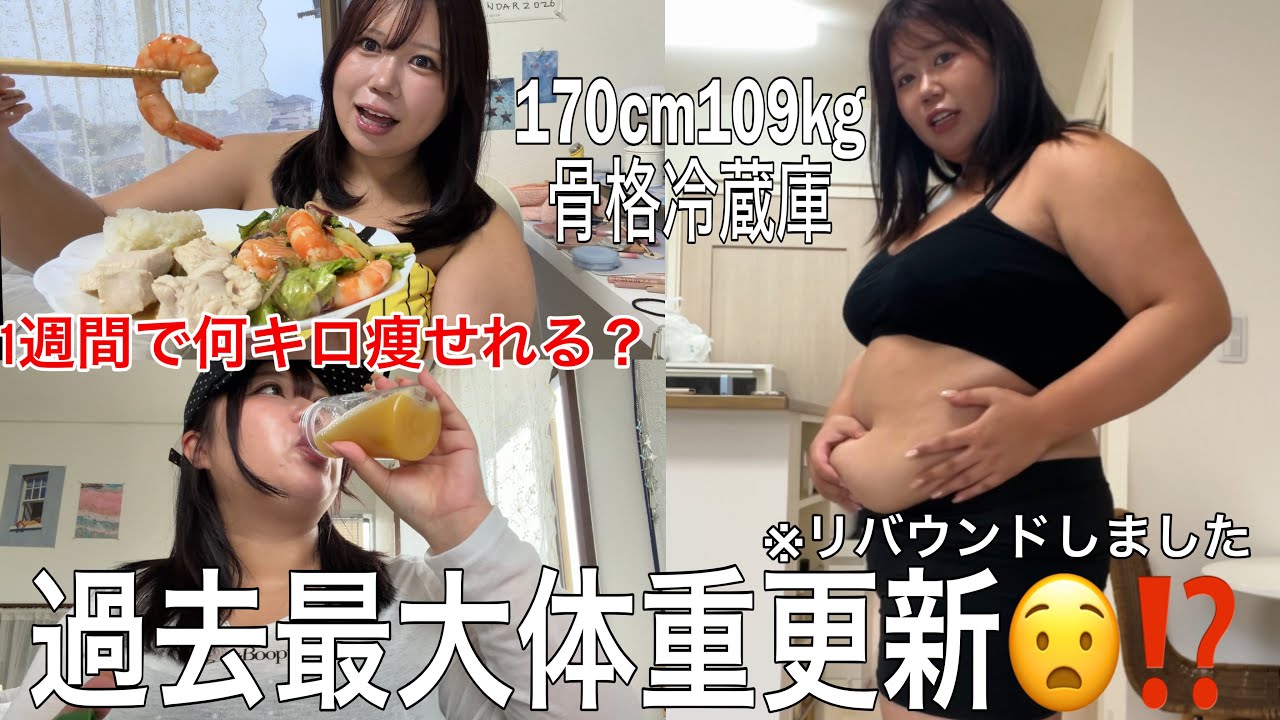 【過去最高体重😇】1ヶ月後にすきぴと特大イベントが決まったので痩せなきゃ行けない109kgデブの1週間のダイエット密着🥗