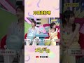 乃哥還好嗎| #天才衝衝衝