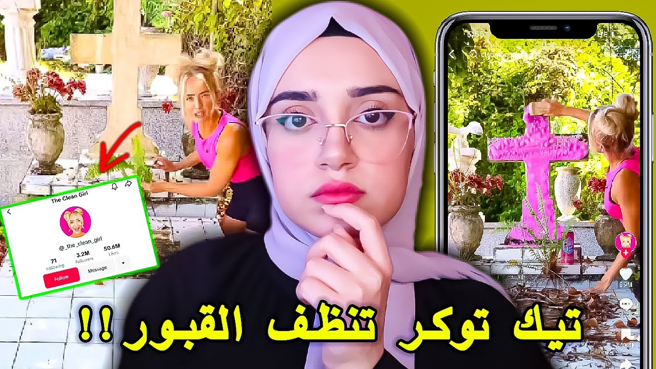 حقيقة التيك توكر 