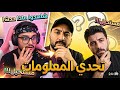 ردة فعل سالار الكركي على فيديو همر كرو تنمر علني