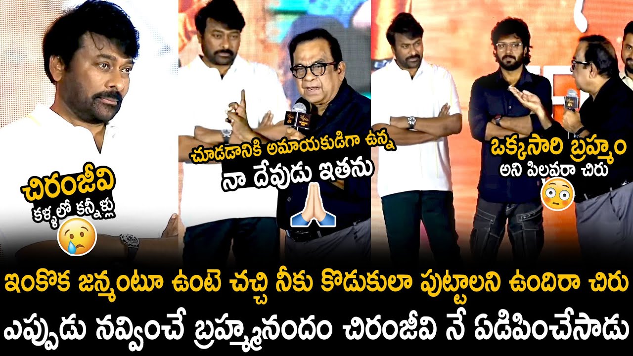 Brahmanandam Heart Breaking Words About Chiranjeevi Like Never Before | Telugu Cinema Brother
