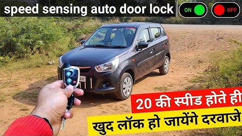 अब खुद लॉक हो जायेंगे चलती गाड़ी के दरवाजे 😊 how to activate speed sensing auto door lock feature