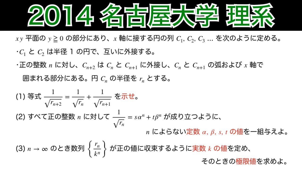 2014名古屋大学 】理系 第3問 数Ⅲ 微積分 - YouTube