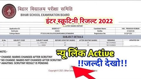Bseb inter scrutiny result 2022! Bihar board 12th scrutiny result kab aayega 2021!bseb Inter scutniy