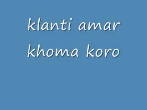 klanti amar khoma koro prabhu song