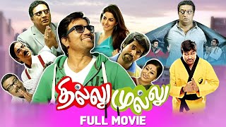 தில்லு முல்லு | Thillu Mullu Full Movie Tamil | Shiva | Isha Talwar | Prakash Raj | Suara Cinemas