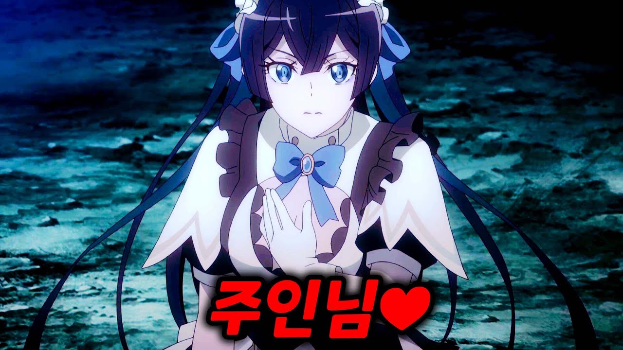 던전에서 버려진 남자가 만렙 메이드를 득템하고 복수를 위해 최강이 되었다