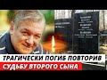 Похоронил двух сыновей и повторил судьбу одного из них. Трагическая судьба Александра Белявского