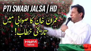 Former Prime Minister and PTI Chairman Imran Khan Speech at Swabi Jalsa | Imran Khan Speech Today