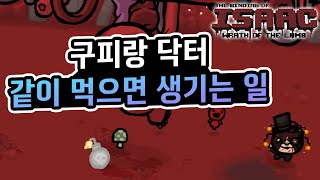 【아이작】구피랑 닥터랑 같이 먹으면 생기는 일 :: 아이작 타임어택 대결(Isaac Speed Run) 210320(화)#1