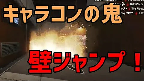 壁ジャンプ キル集