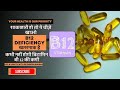 थकान, चक्कर और Memory Loss ? 90% लोगो में है Vitamin B12 Deficiency | Best Sources of B12 |