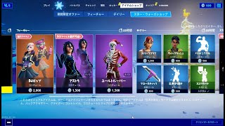 【Fortnite C2】2020年1月2日 今日のアイテムショップ【フォートナイト C2】