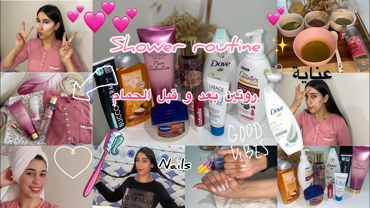 روتيني 🌸قبل و بعد 💕الحمام المغربي 🛀self care 💅showe routine