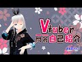 【自己紹介】Vtuber一問一答自己紹介【御多福みかい/新人Vtuber】