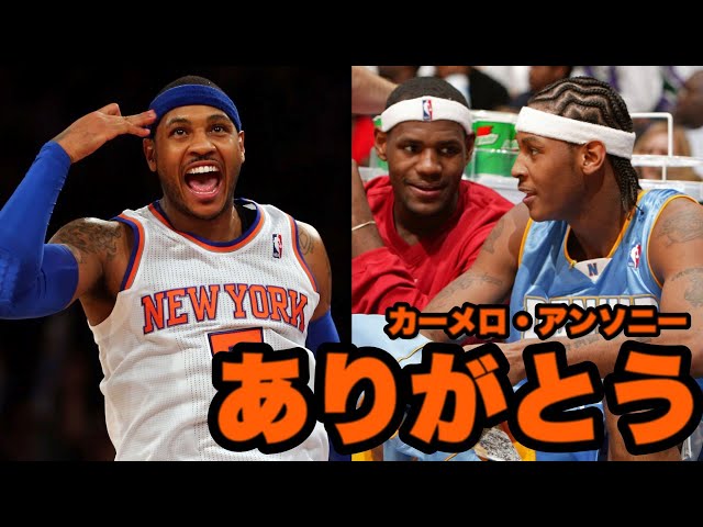 カーメロアンソニー、カーメロ・アンソニー、NBA、トレカ、バスケ、引退 カーメロアンソニー、カーメロ・アンソニー、NBA、トレカ