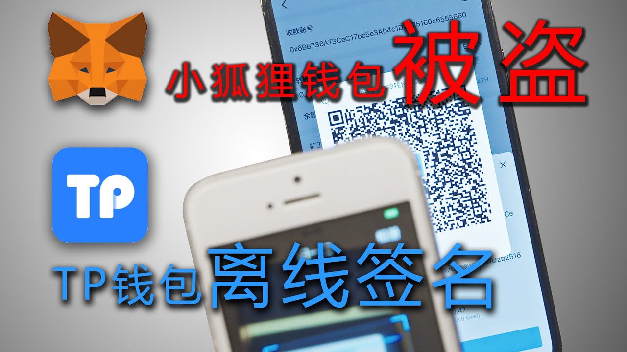 小狐狸钱包被盗？你需要冷钱包离线签名，无需任何硬件，一台离线手机即可搞定