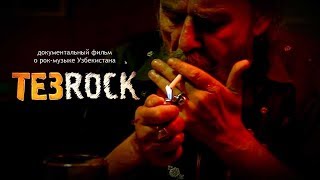 ТезROCK (english subs)