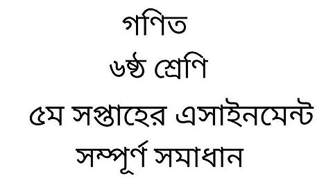 5th week class 6 math assignment solution @solution booster