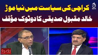 Karachi Politics Turn | Khalid Maqbool Siddiqui Clear Stance | MQM Update - Aaj News