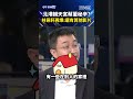 北港朝天宮蔡董秘辛？　林邑軒再爆：還有其他影片｜#shorts #中午鏡來講