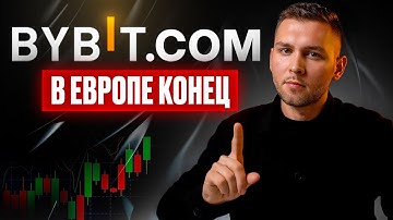 Что случится с Bybit в 2025 году? ВАЖНО ЗНАТЬ!