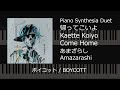 Amazarashi - Kaette Koiyo; 帰ってこいよ (Synthesia piano duet)