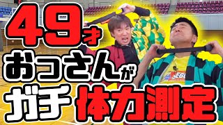 ４９歳のよゐこが全力で体力測定のはずが予想外の方向に・・・！あとイースターということで高級な食材でオムレツ作り！