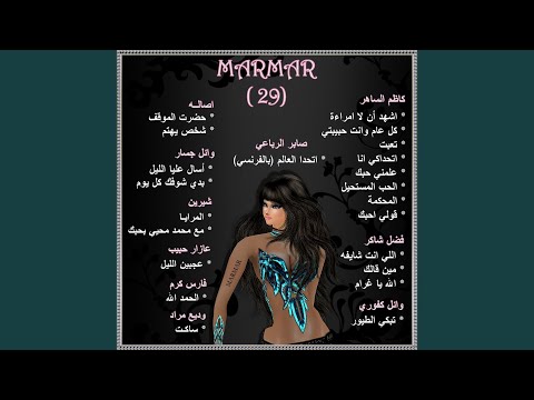 Marmar - Arabic (29) - Tabky El6yoor - Wael Kefoury - Marmar - Arabic