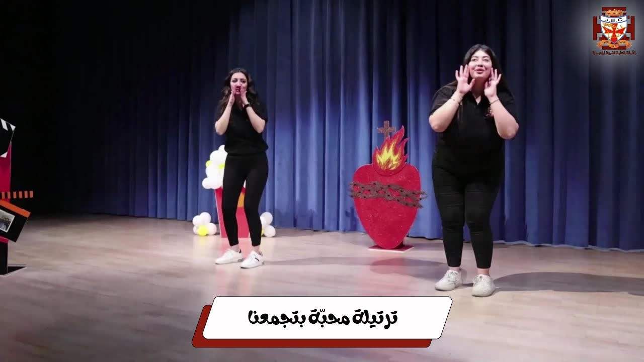 ترتيلة محبّة بتجمعنا: ألبوم رح نوّر حياتي - تراتيل وحركات