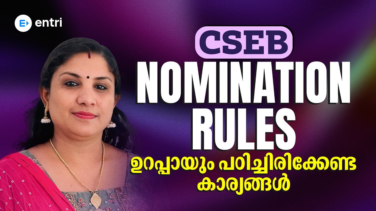 ബാങ്ക് Nomination Rules ലെ പുതിയ മാറ്റങ്ങൾ | CSEB BANKING | CSEB EXAMS