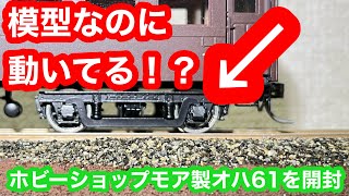 The spring is moving!?] Unboxing the Hobby Shop More Oha61! 16th