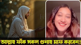 আললহ পক সকল গনহ মফ করবন লপ রহমন লইভ Lopa Rahman Live
